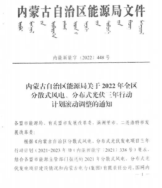未按時間并網(wǎng)予以廢止！內(nèi)蒙古發(fā)布2022分布式光伏、風(fēng)電三年行動計劃滾動調(diào)整通知