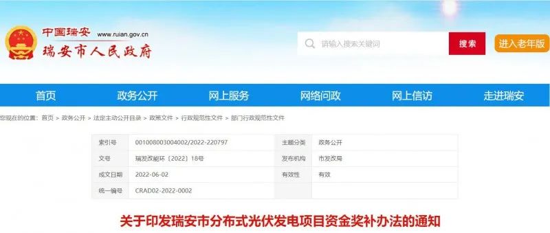 0.1元/千瓦時(shí)！瑞安市發(fā)布分布式光伏發(fā)電資金獎(jiǎng)補(bǔ)政策
