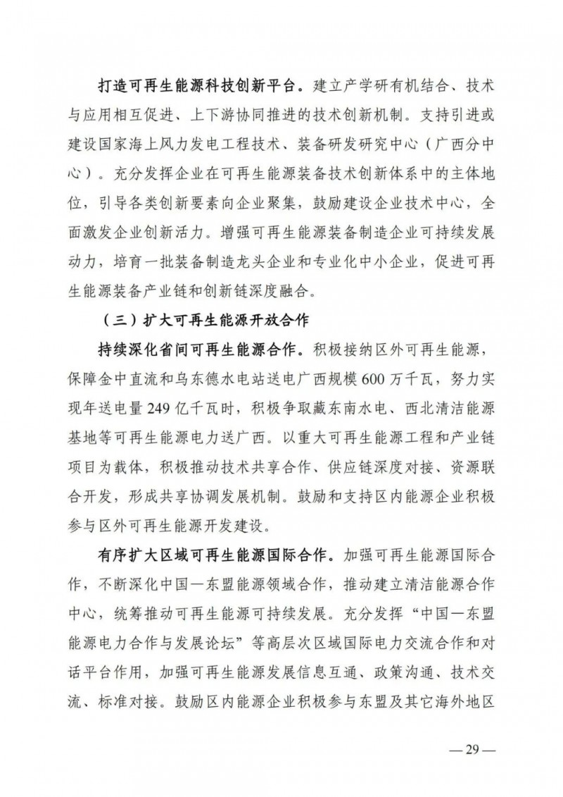 廣西“十四五”規(guī)劃：大力發(fā)展光伏發(fā)電，到2025年新增光伏裝機(jī)15GW！