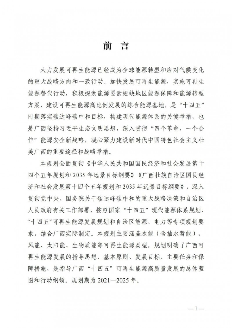 廣西“十四五”規(guī)劃：大力發(fā)展光伏發(fā)電，到2025年新增光伏裝機(jī)15GW！