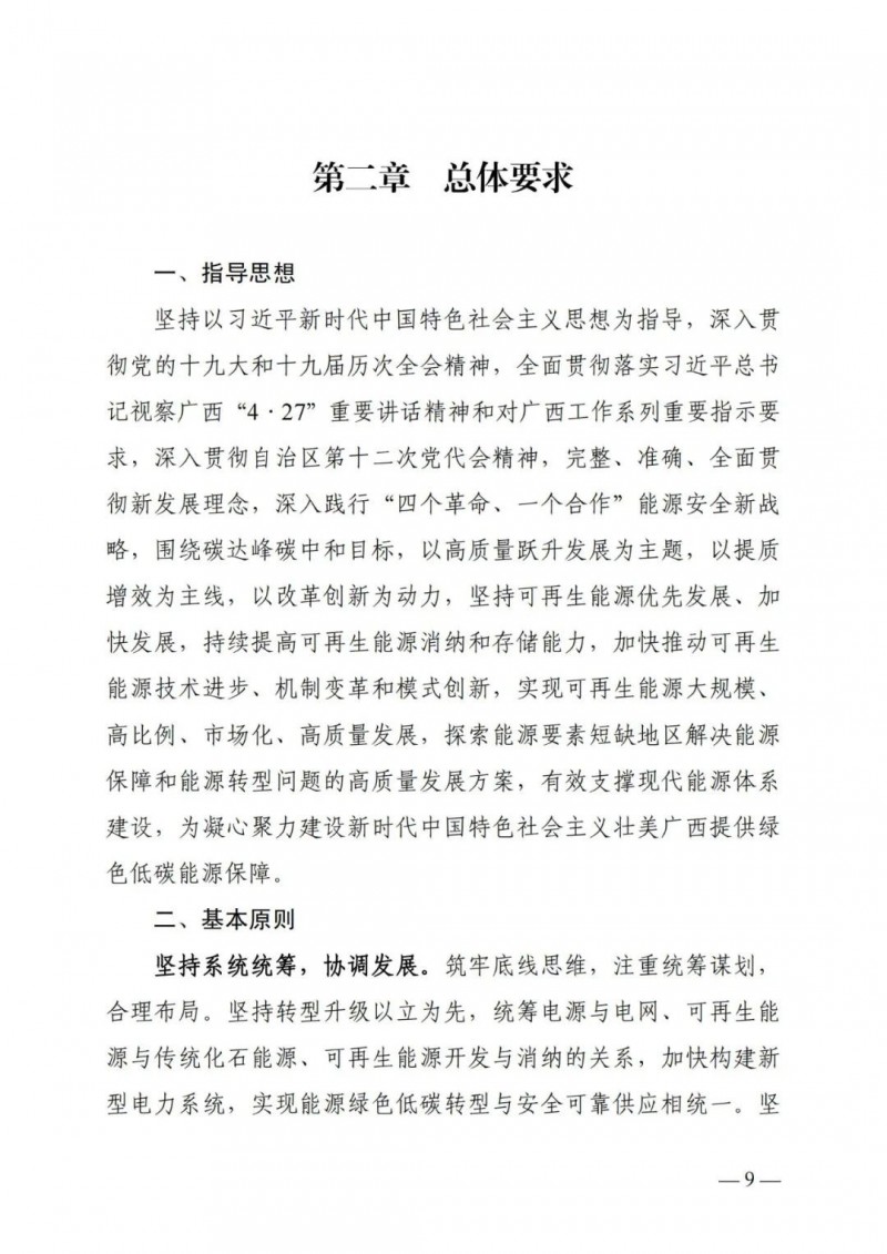 廣西“十四五”規(guī)劃：大力發(fā)展光伏發(fā)電，到2025年新增光伏裝機(jī)15GW！