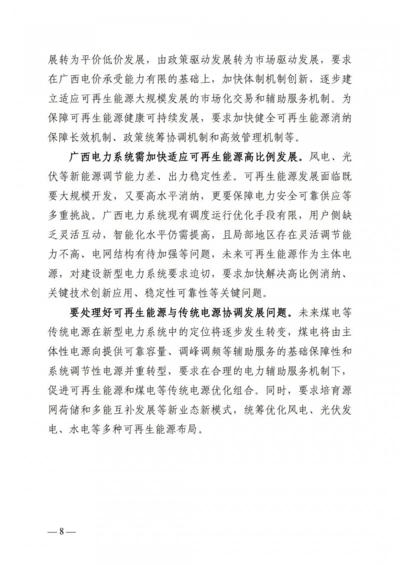 廣西“十四五”規(guī)劃：大力發(fā)展光伏發(fā)電，到2025年新增光伏裝機(jī)15GW！