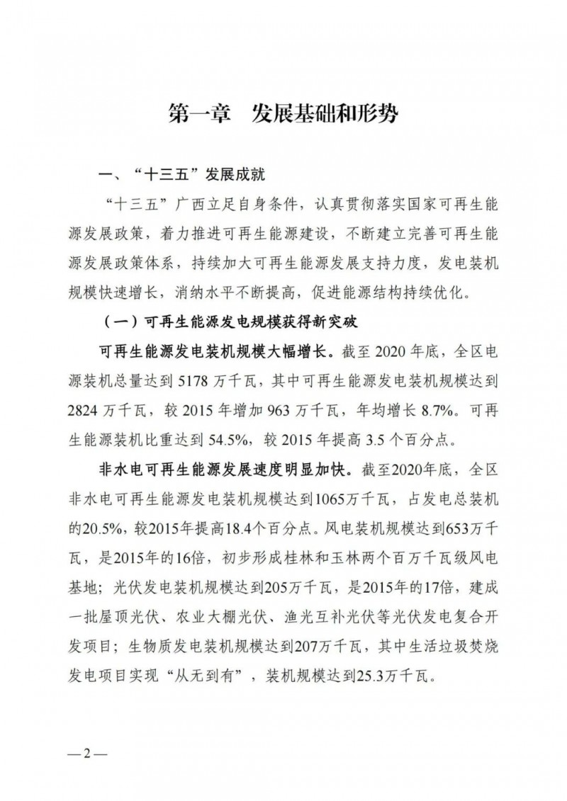 廣西“十四五”規(guī)劃：大力發(fā)展光伏發(fā)電，到2025年新增光伏裝機(jī)15GW！