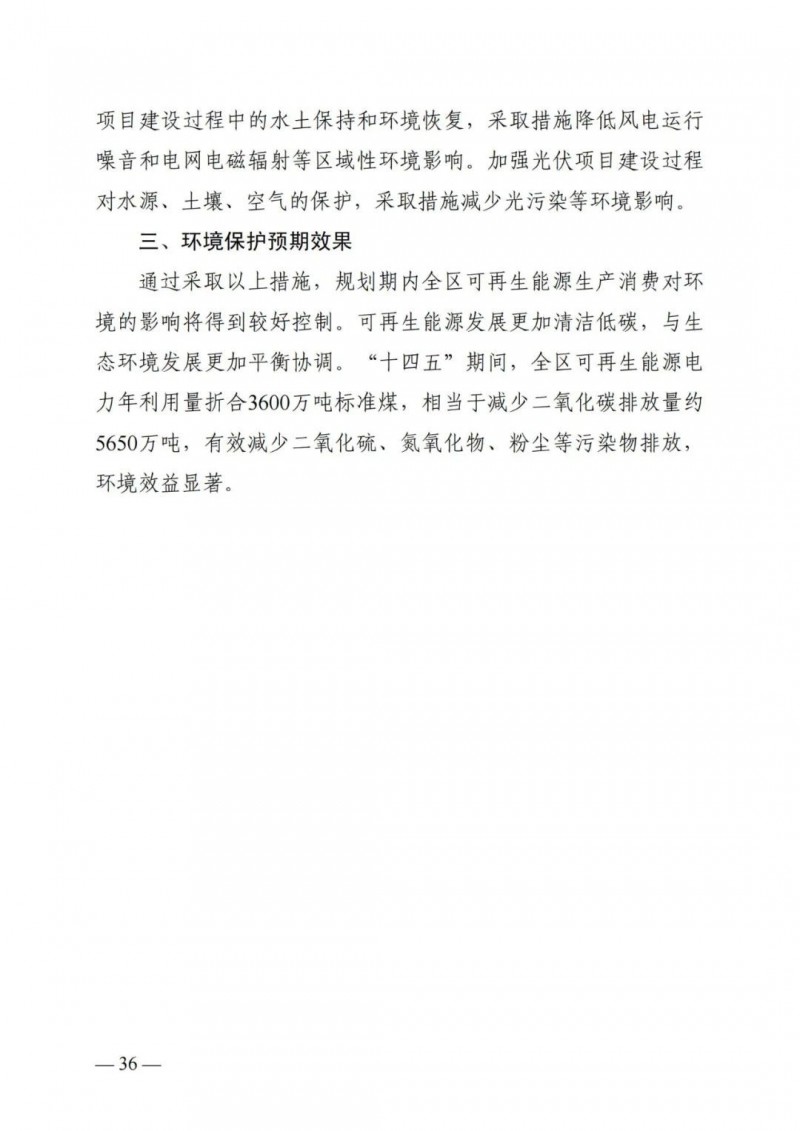 廣西“十四五”規(guī)劃：大力發(fā)展光伏發(fā)電，到2025年新增光伏裝機(jī)15GW！