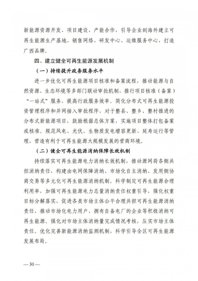 廣西“十四五”規(guī)劃：大力發(fā)展光伏發(fā)電，到2025年新增光伏裝機(jī)15GW！