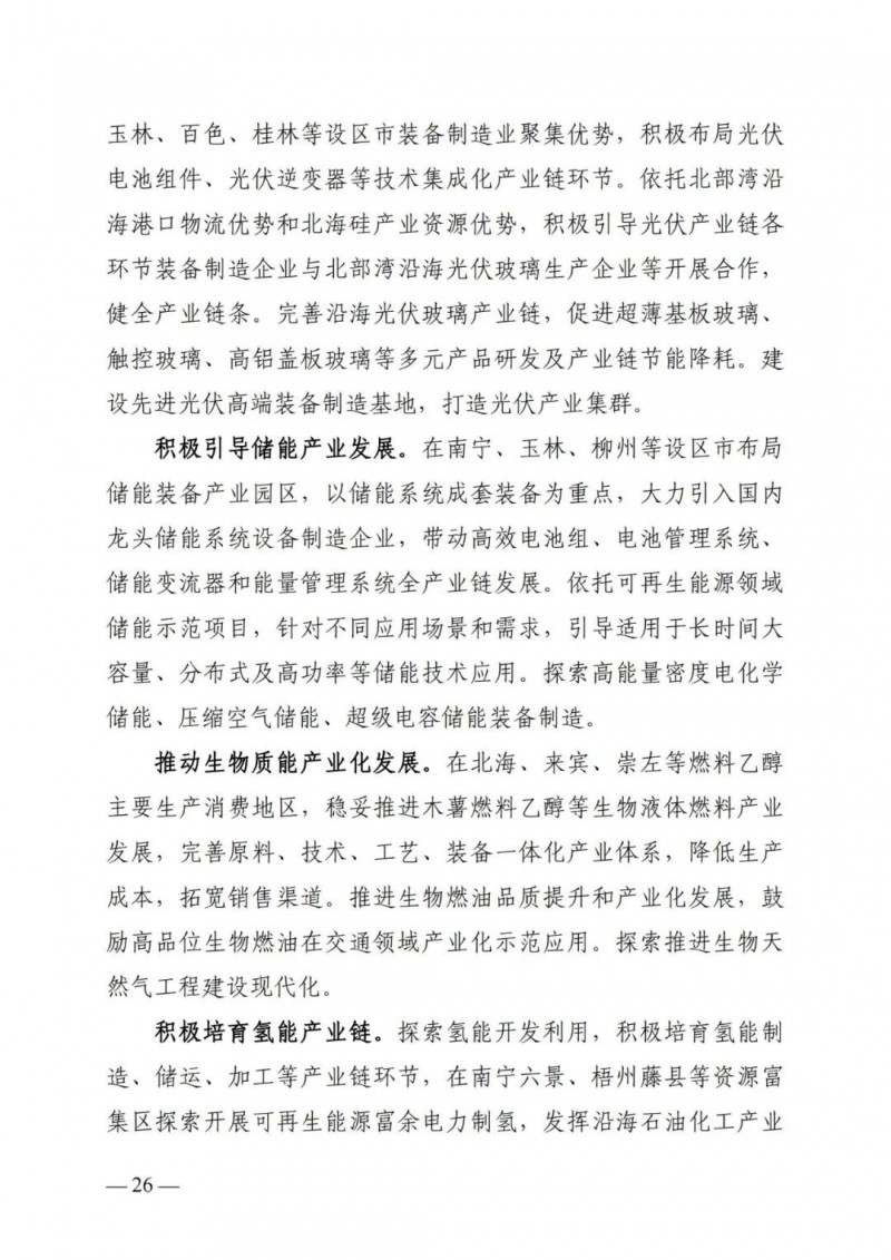 廣西“十四五”規(guī)劃：大力發(fā)展光伏發(fā)電，到2025年新增光伏裝機(jī)15GW！