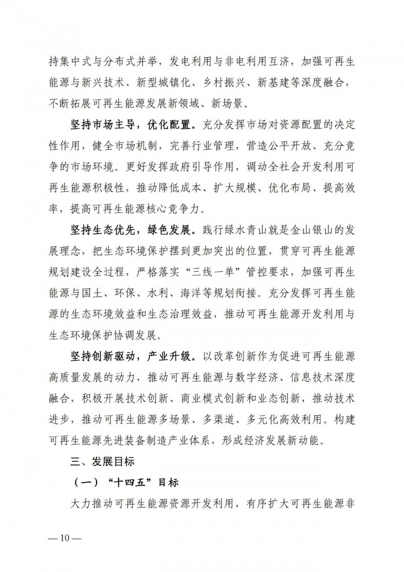 廣西“十四五”規(guī)劃：大力發(fā)展光伏發(fā)電，到2025年新增光伏裝機(jī)15GW！