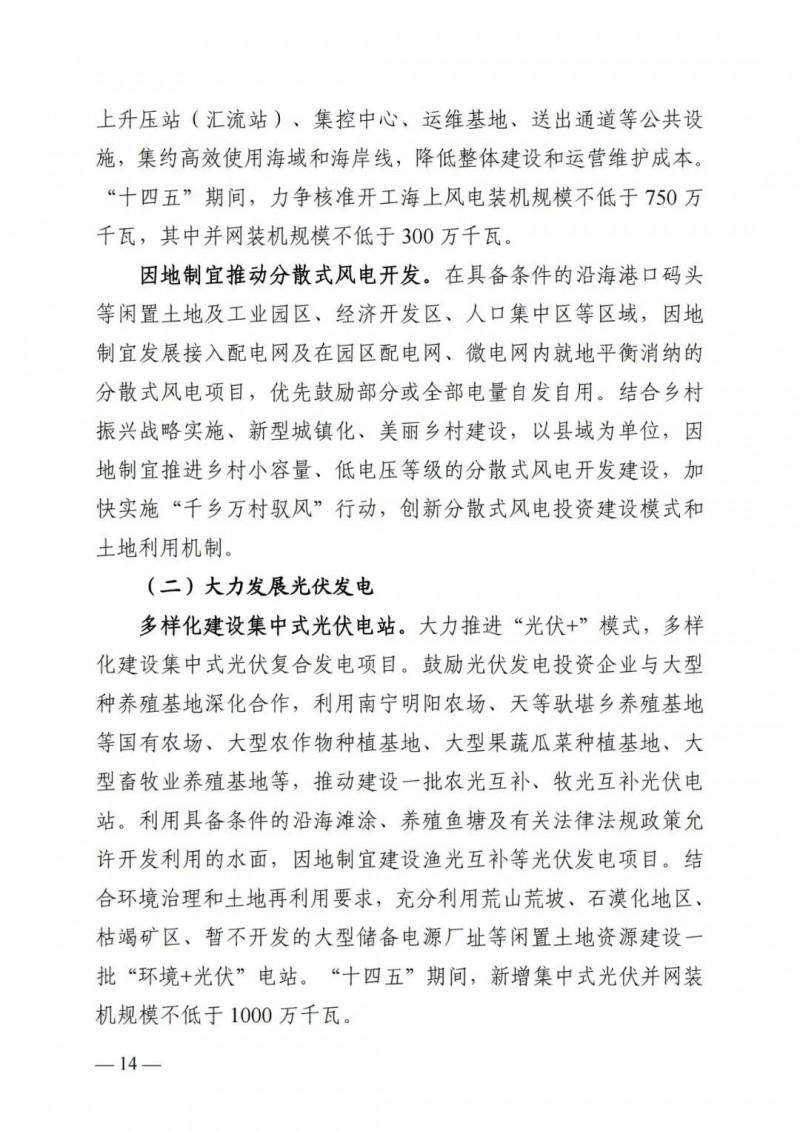 廣西“十四五”規(guī)劃：大力發(fā)展光伏發(fā)電，到2025年新增光伏裝機(jī)15GW！