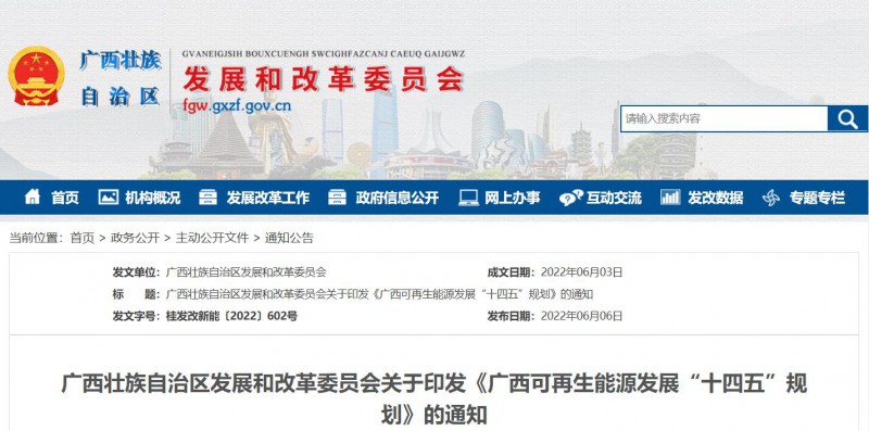 廣西“十四五”規(guī)劃：大力發(fā)展光伏發(fā)電，到2025年新增光伏裝機(jī)13GW！