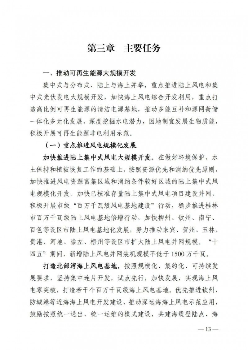廣西“十四五”規(guī)劃：大力發(fā)展光伏發(fā)電，到2025年新增光伏裝機(jī)15GW！