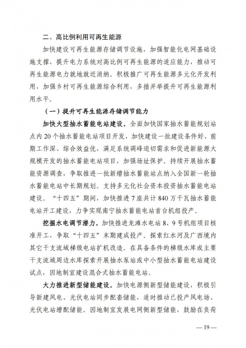 廣西“十四五”規(guī)劃：大力發(fā)展光伏發(fā)電，到2025年新增光伏裝機(jī)15GW！