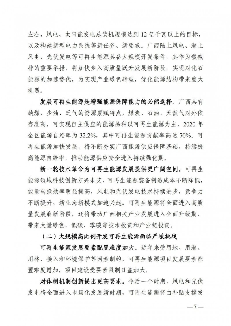 廣西“十四五”規(guī)劃：大力發(fā)展光伏發(fā)電，到2025年新增光伏裝機(jī)15GW！