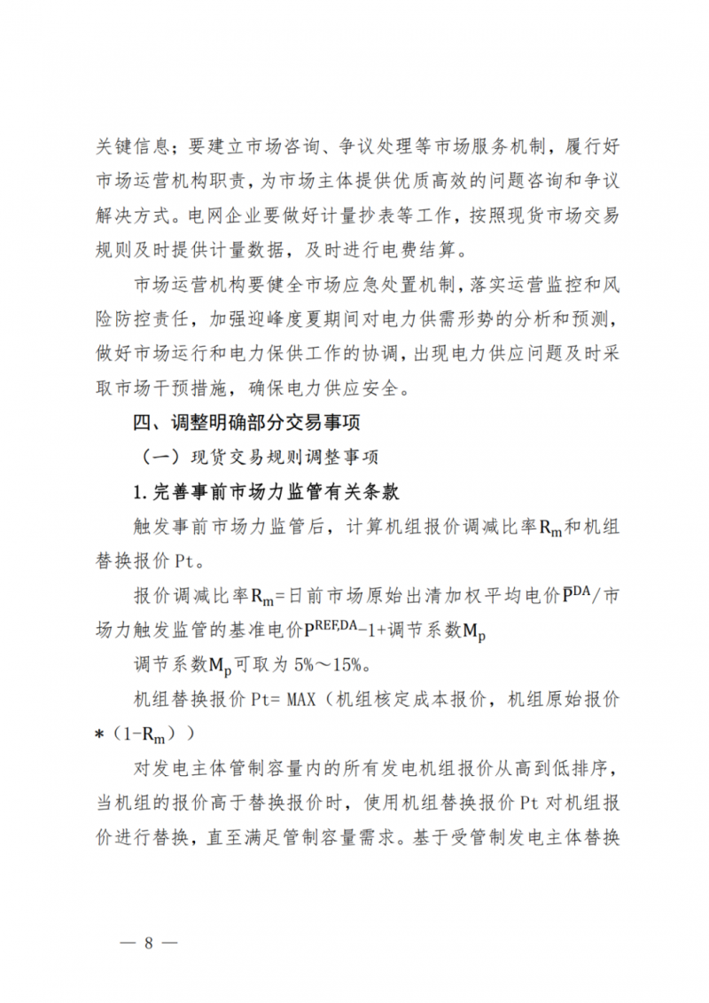 山東省分布式光伏及新建戶用光伏明年全部納入市場偏差費用分攤！