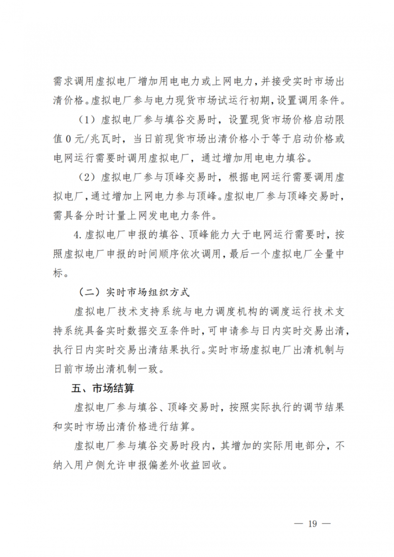 山東省分布式光伏及新建戶用光伏明年全部納入市場偏差費用分攤！