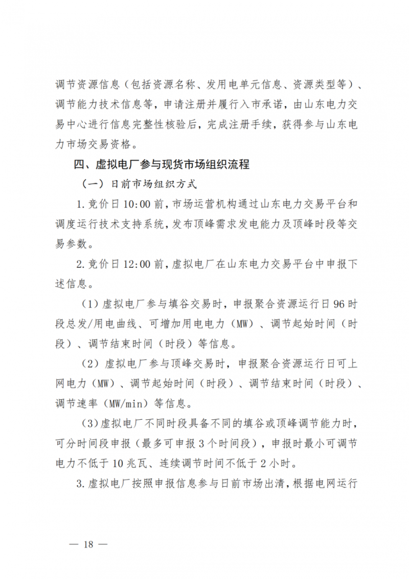 山東省分布式光伏及新建戶用光伏明年全部納入市場偏差費用分攤！