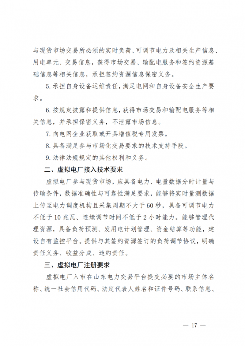 山東省分布式光伏及新建戶用光伏明年全部納入市場偏差費用分攤！