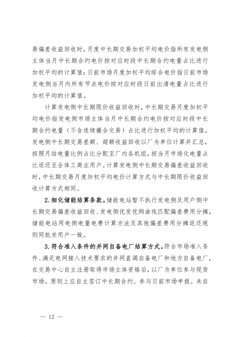 山東省分布式光伏及新建戶用光伏明年全部納入市場偏差費用分攤！