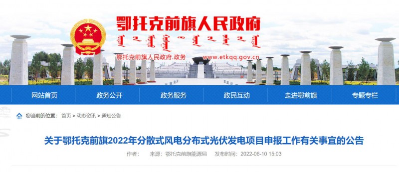 鄂托克前旗：結合條件發(fā)展屋頂光伏，分布式光伏余電上網(wǎng)不高于25%！