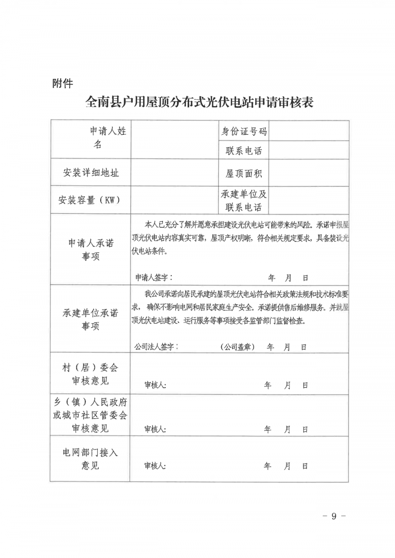 江西全南：不得利用光伏對群眾進行虛假宣傳、鼓動貸款，違規(guī)則納入失信企業(yè)黑名單！