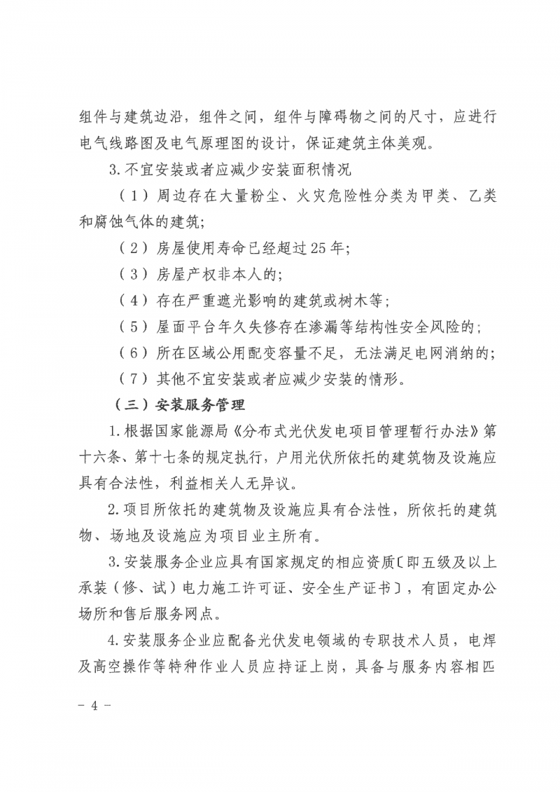 江西全南：不得利用光伏對群眾進行虛假宣傳、鼓動貸款，違規(guī)則納入失信企業(yè)黑名單！