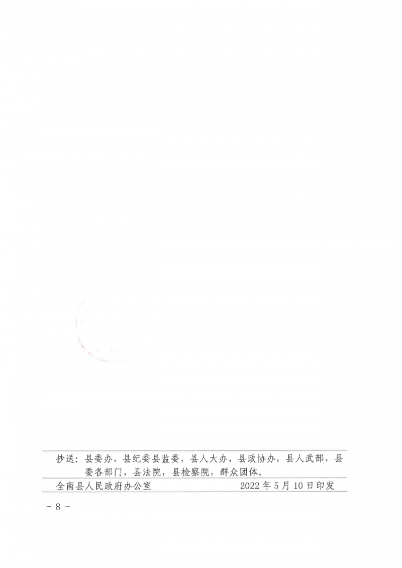 江西全南：不得利用光伏對群眾進行虛假宣傳、鼓動貸款，違規(guī)則納入失信企業(yè)黑名單！