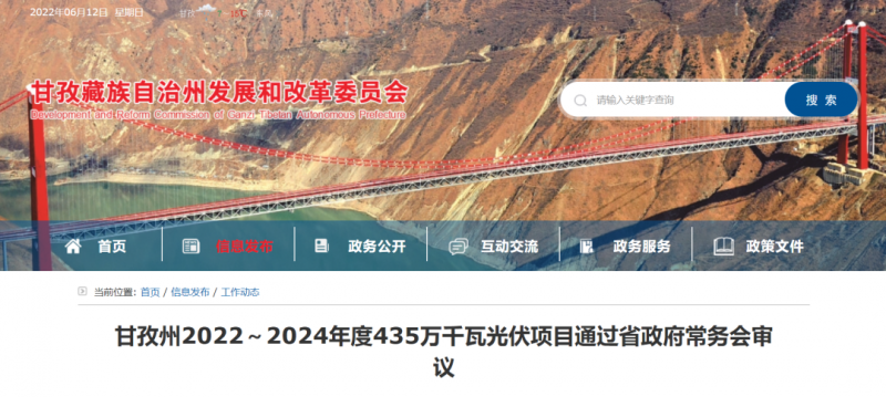總投資170億！甘孜州4.35GW光伏項目通過審議