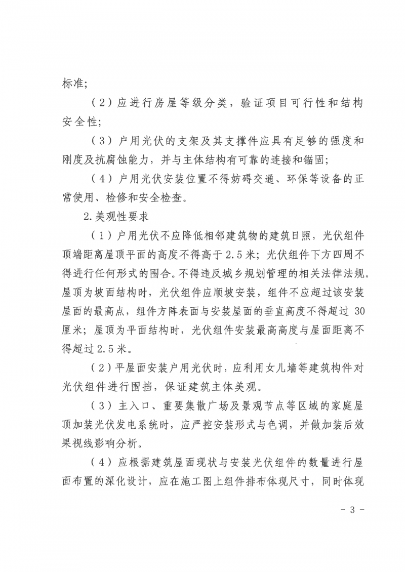 江西全南：不得利用光伏對群眾進行虛假宣傳、鼓動貸款，違規(guī)則納入失信企業(yè)黑名單！