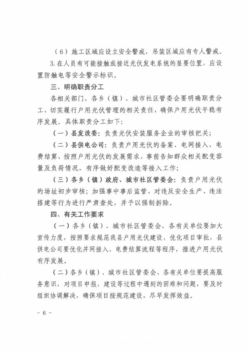 江西全南：不得利用光伏對群眾進行虛假宣傳、鼓動貸款，違規(guī)則納入失信企業(yè)黑名單！
