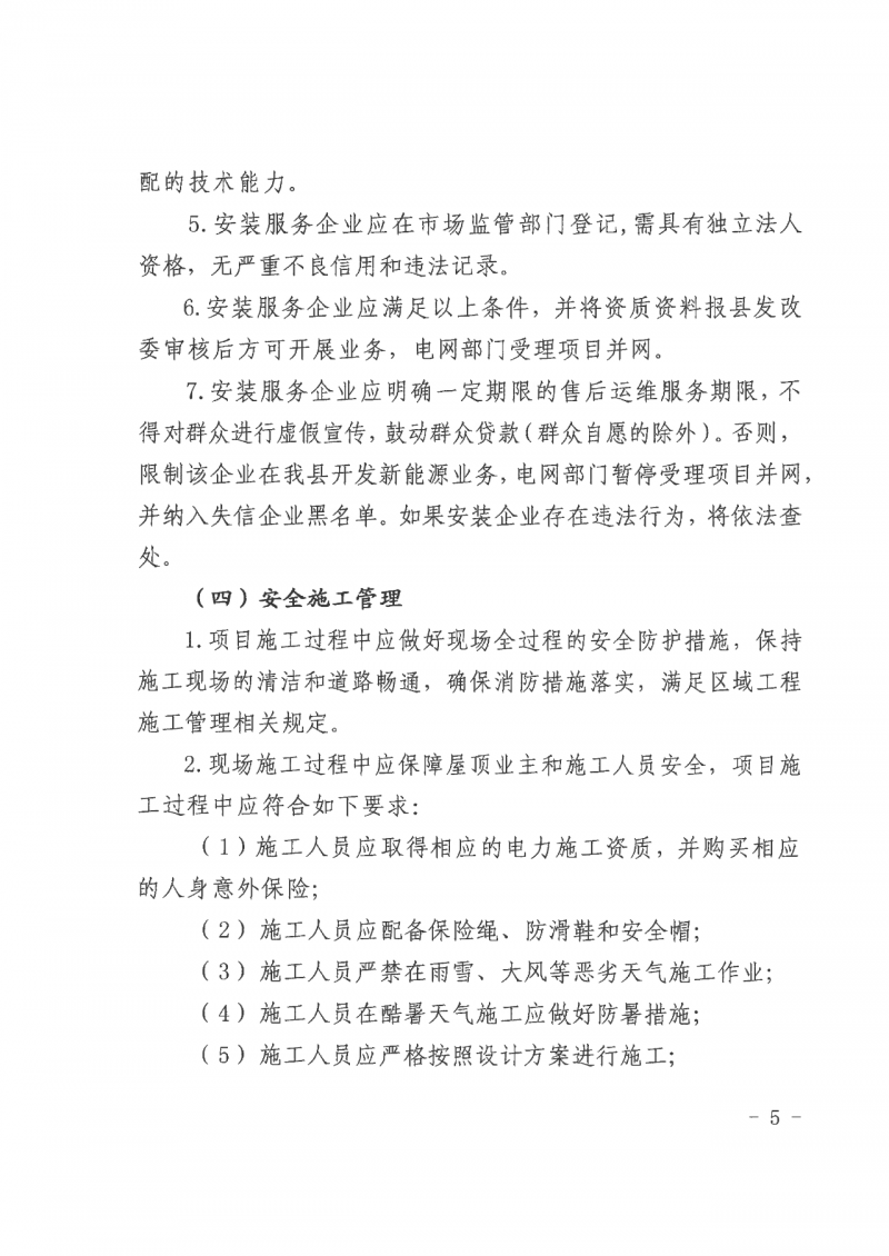 江西全南：不得利用光伏對群眾進行虛假宣傳、鼓動貸款，違規(guī)則納入失信企業(yè)黑名單！