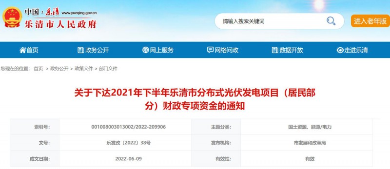 1406萬！浙江樂清下達(dá)2021年下半年戶用光伏財(cái)政專項(xiàng)補(bǔ)貼資金