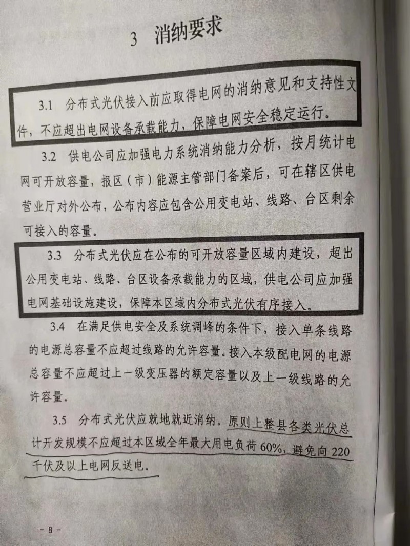 就地就近消納！光伏開發(fā)規(guī)模不應(yīng)超過(guò)電負(fù)荷60%！