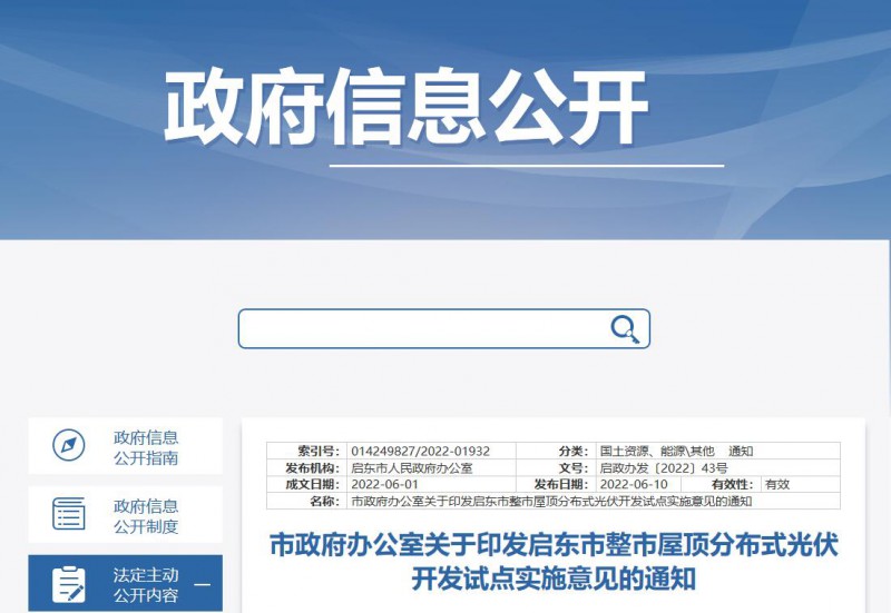 江蘇啟東：禁止戶用光伏貸款，力爭(zhēng)到2023年底建成300MW分布式光伏！