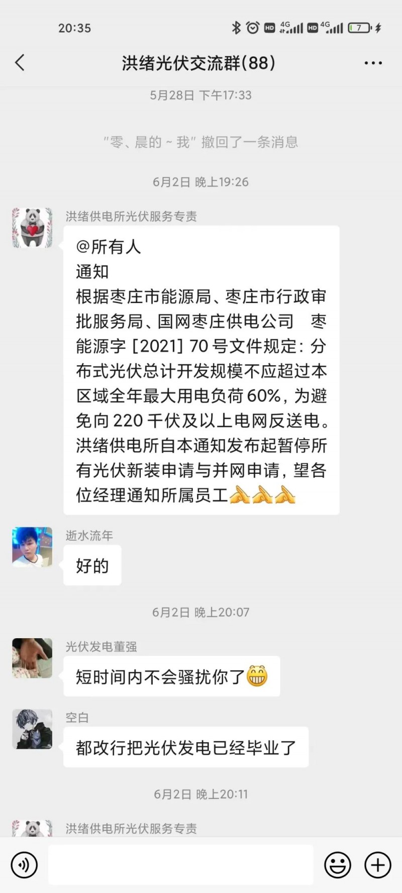就地就近消納！光伏開發(fā)規(guī)模不應(yīng)超過(guò)電負(fù)荷60%！