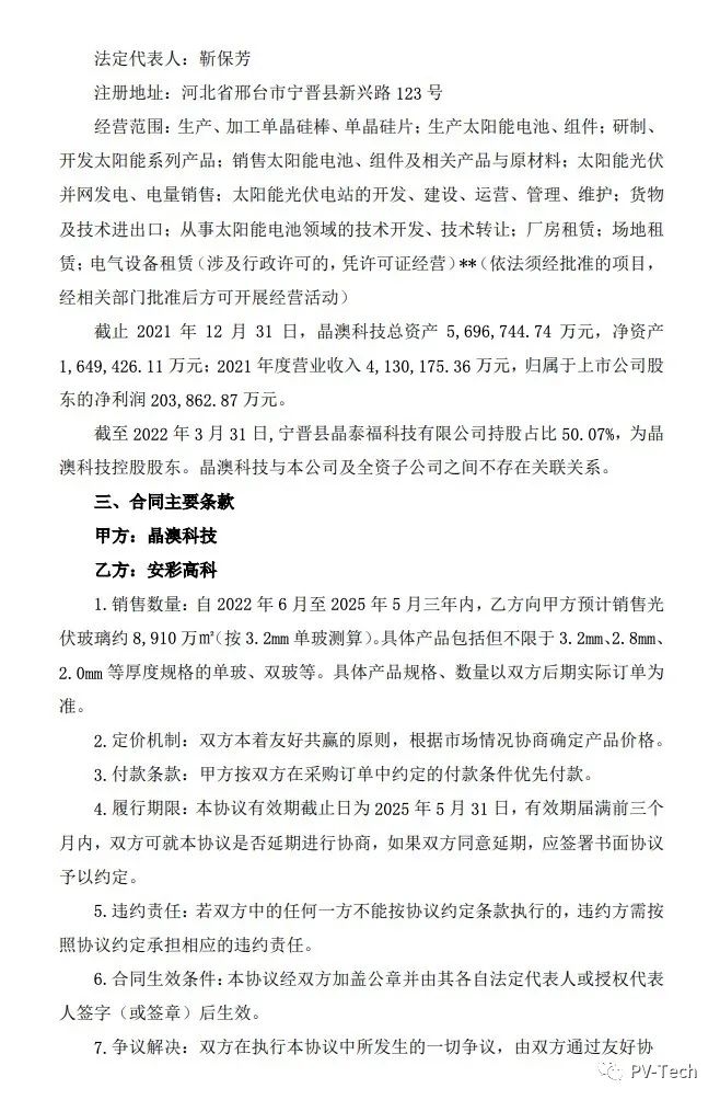 25.39億！安彩高科與晶澳簽署光伏玻璃戰(zhàn)略合作協(xié)議！