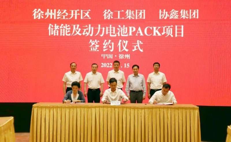 協(xié)鑫、徐工聯(lián)手！布局新能源