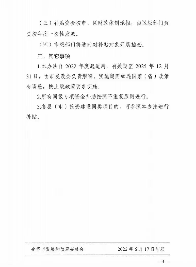 0.1元/度，連補(bǔ)3年！浙江金華光伏地補(bǔ)來了