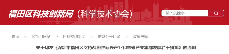 支持分布式光伏建設(shè)，BIPV最高0.3元/度！深圳福田區(qū)發(fā)布支持戰(zhàn)略性新興產(chǎn)業(yè)若干措施