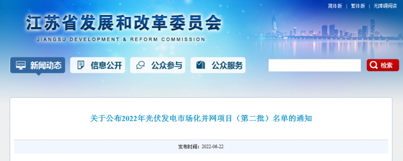 江蘇省2022年第二批市場(chǎng)化項(xiàng)目名單公布：華潤(rùn)、大唐、華能綜合位列前三