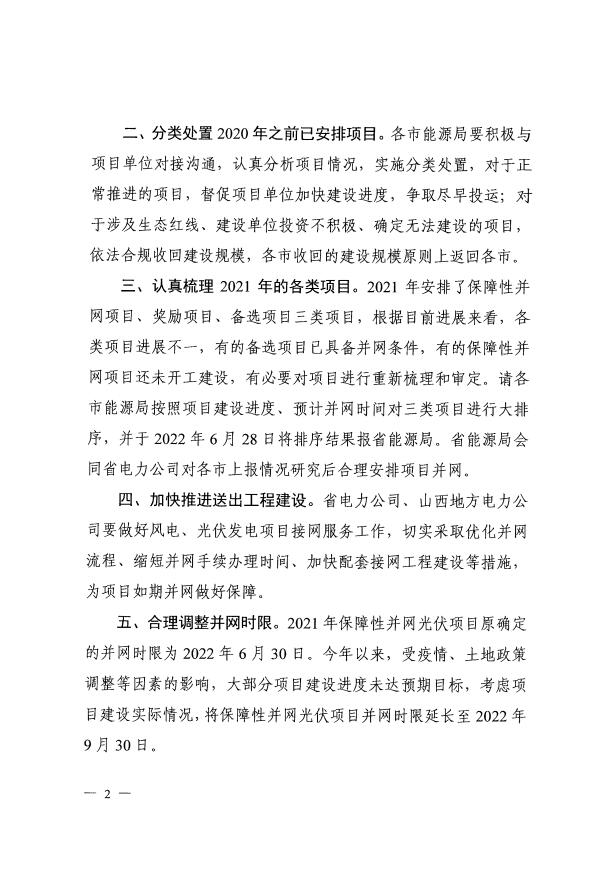 確保2022年新增新能源裝機(jī)1000萬千瓦！山西能源局印發(fā)《關(guān)于進(jìn)一步加快推進(jìn)風(fēng)電光伏發(fā)電項(xiàng)目建設(shè)的通知》
