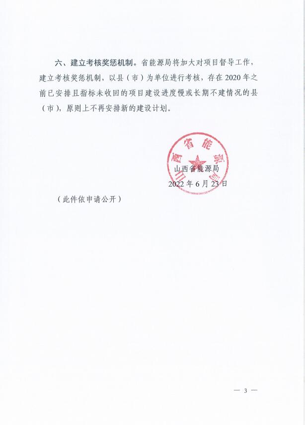 確保2022年新增新能源裝機(jī)1000萬千瓦！山西能源局印發(fā)《關(guān)于進(jìn)一步加快推進(jìn)風(fēng)電光伏發(fā)電項(xiàng)目建設(shè)的通知》