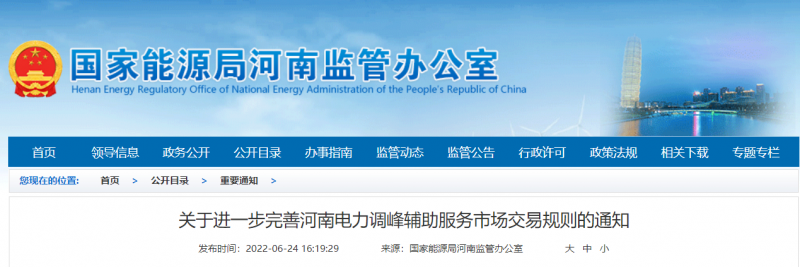 7月1日起實施!河南逐步將所有新能源發(fā)電企業(yè)納入輔助服務(wù)市場交易主體范圍