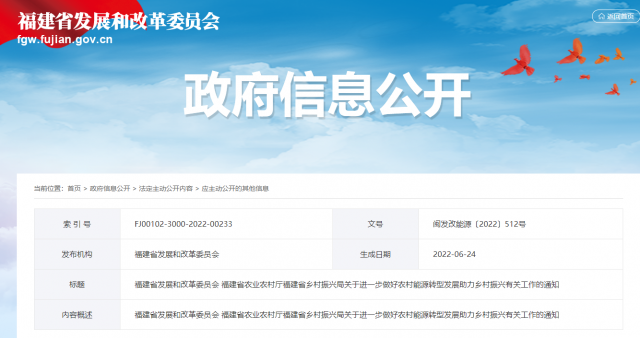福建：電網(wǎng)企業(yè)繼續(xù)做好光伏幫扶電量全額消納保障工作 及時結(jié)算電費、轉(zhuǎn)付補貼