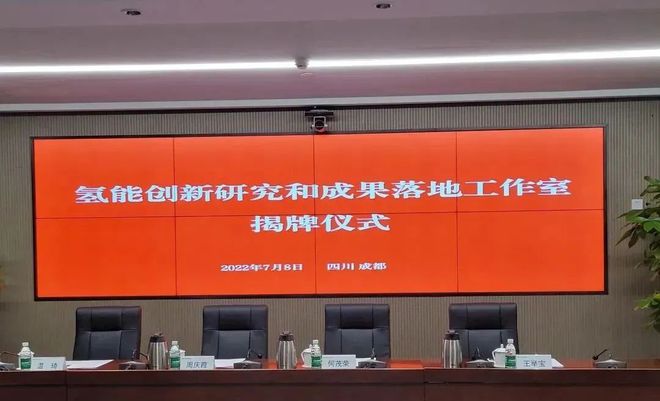 國(guó)電投、上海電力、舜華聯(lián)合成立氫能創(chuàng)新工作室