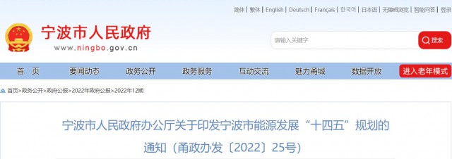 浙江寧波：光伏裝機(jī)力爭(zhēng)突破500萬(wàn)千瓦以上！深化“光伏+”十大工程，推進(jìn)規(guī)?；夥?xiàng)目建設(shè)