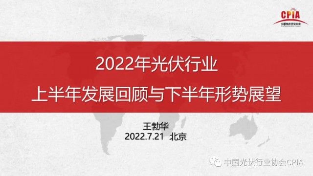 王勃華：上半年多晶硅產(chǎn)量36.5萬噸，組件產(chǎn)量123.6GW