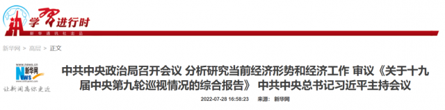 中央政治局會議：加大力度規(guī)劃建設(shè)新能源供給消納體系！