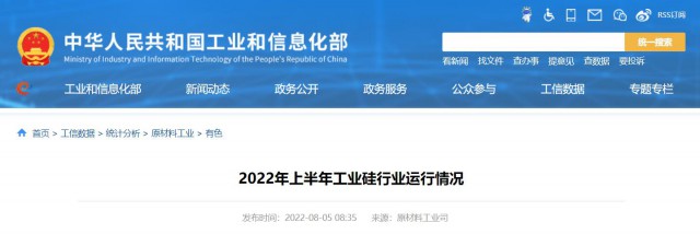 工信部：2022年上半年，我國(guó)工業(yè)硅產(chǎn)量143.6萬(wàn)噸，同比增長(zhǎng)26.9%