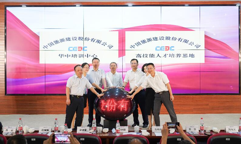 中國(guó)能建華中培訓(xùn)中心、高技能人才培養(yǎng)基地成立