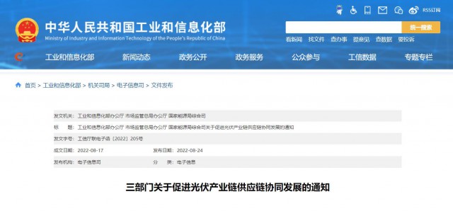三部門：杜絕光伏領(lǐng)域哄抬價格、壟斷等問題，促進光伏產(chǎn)業(yè)鏈供應(yīng)鏈協(xié)同發(fā)展