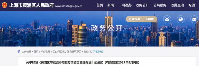 光伏補貼1.8元/瓦！上海市黃浦區(qū)印發(fā)《黃浦區(qū)節(jié)能減排降碳專項資金管理辦法》